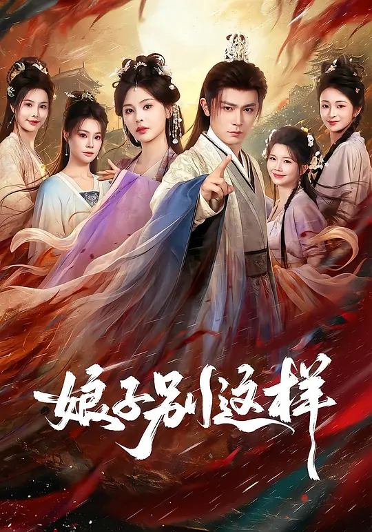 《赘婿当道:摊牌我是全球首富》短剧海报